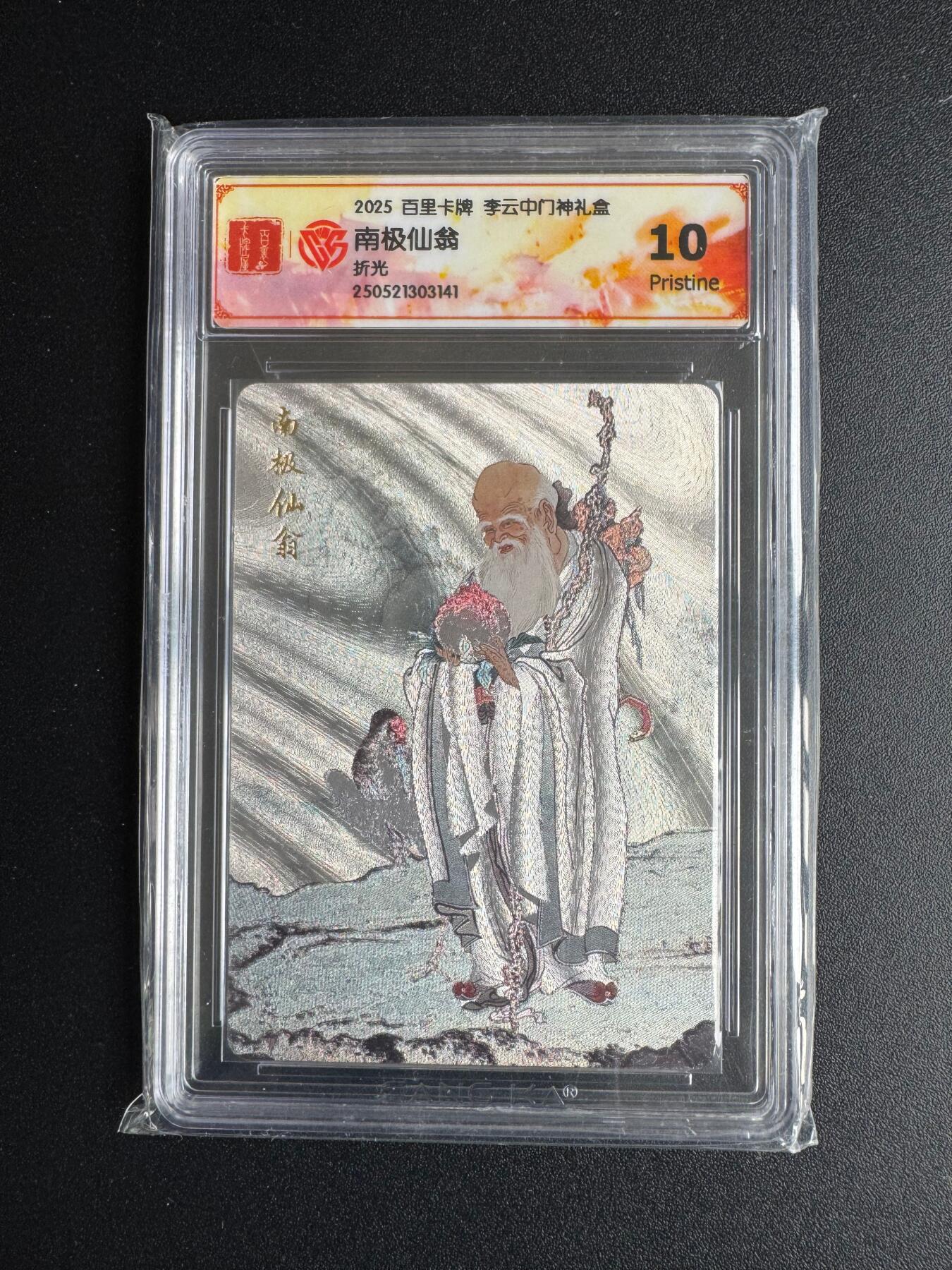 NO.17 好又多金牌大场，新店点关注不迷路！每周一站式配齐，方便凑单！（周6晚8点截拍，卖家送拍0抽成！） 百里 门神礼盒 李云中 南极仙翁 粗闪 10P