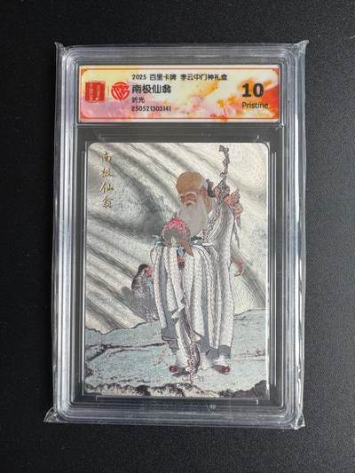 NO.17 好又多金牌大场，新店点关注不迷路！每周一站式配齐，方便凑单！（周6晚8点截拍，卖家送拍0抽成！） - 百里 门神礼盒 李云中 南极仙翁 粗闪 10P