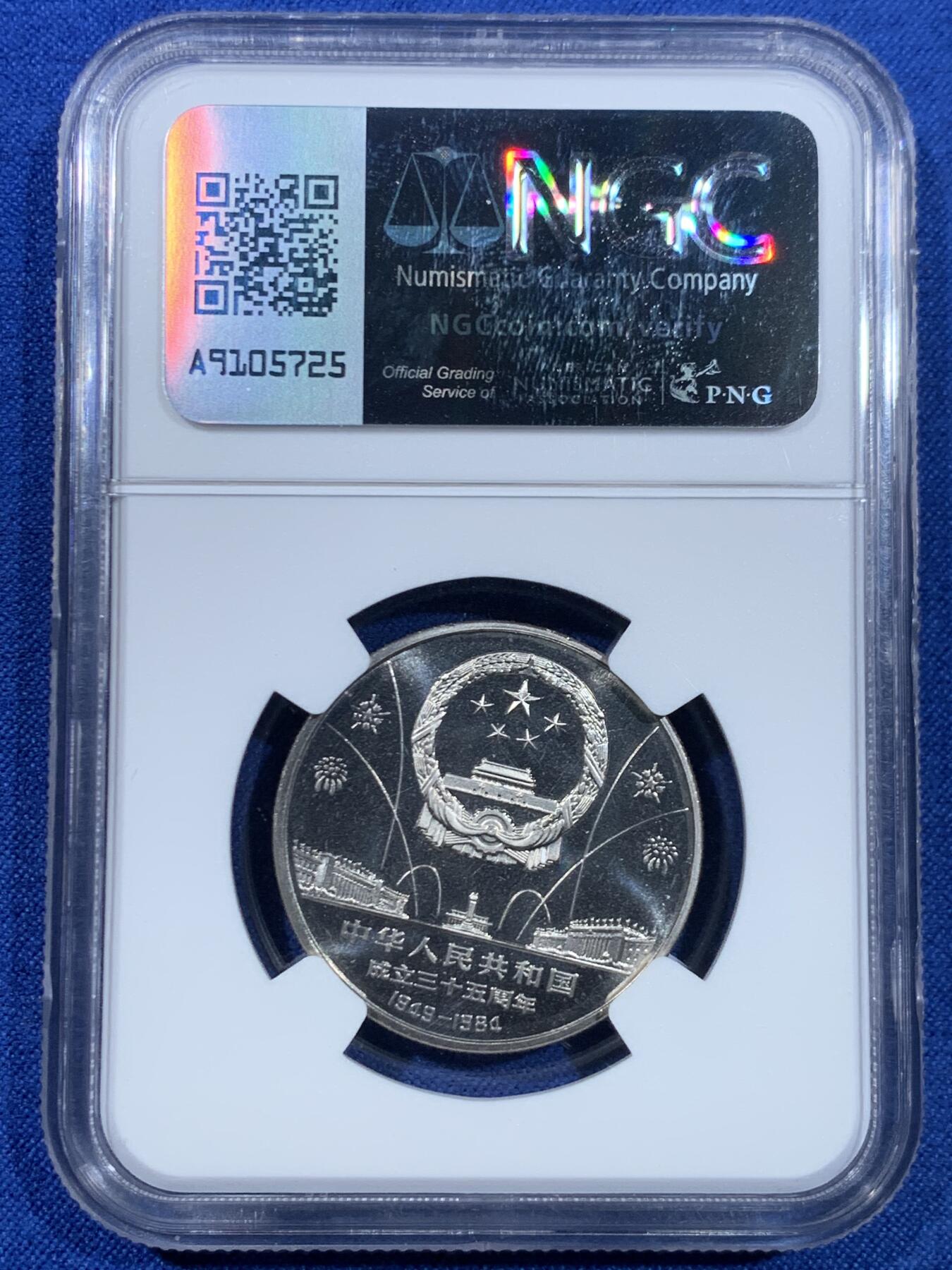 《竞宝斋》第445场 周日，周一，2场连拍 （全场包邮） NGC PF68CAMEO 中华人民共和国1984年成立三十五周年-民族大团结壹圆纪念币 Proof不多见 亚军分