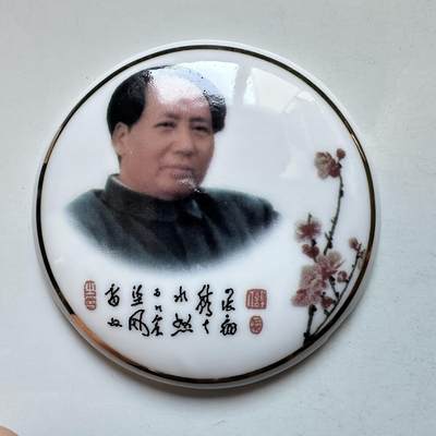 🌹外币初藏🌹🐯2025年第138场  每周二四六晚8️⃣点 接代拍 - 文革时期1968年毛主席白瓷彩釉纪念章 64毫米 编号13为当时景德镇国营昌虹瓷厂生产