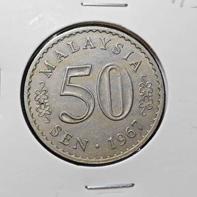 KK钱币收藏小铺 第375期  2月预留时间 周末发货 - 1967马来西亚50仙早期安全边 
