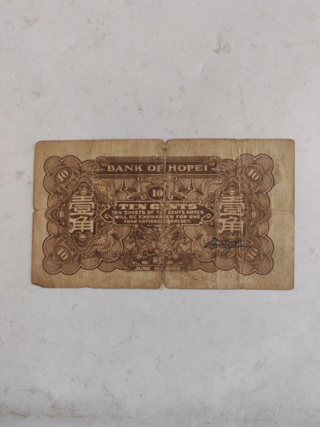 民国纸币12348 原票好品