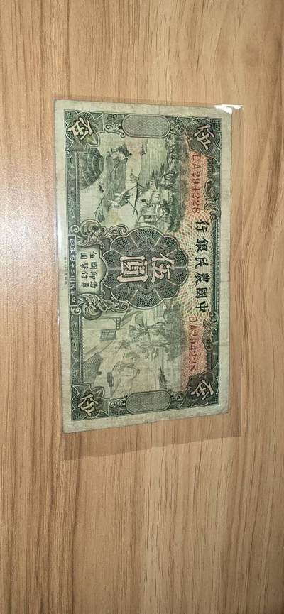 民国纸币 - 民国纸币