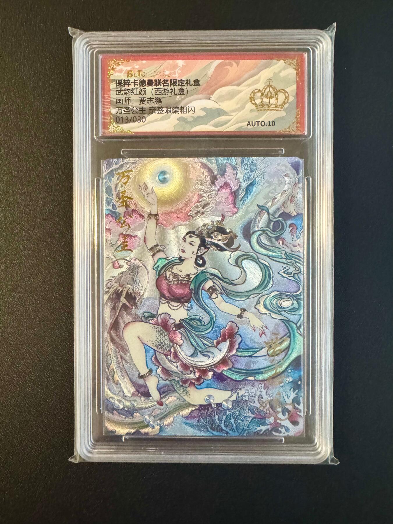 NO.17 好又多金牌大场，新店点关注不迷路！每周一站式配齐，方便凑单！（周6晚8点截拍，卖家送拍0抽成！） 【13/30编亲签】卡德曼 西游 贾志鹏亲签 万圣公主 粗闪 金冠