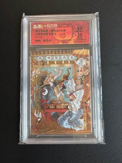 NO.17 好又多金牌大场，新店点关注不迷路！每周一站式配齐，方便凑单！（周6晚8点截拍，卖家送拍0抽成！） - 【17/35编亲签】超吉梦 天命封神 陈岱青亲签 火烧琵琶精 粗闪 双10