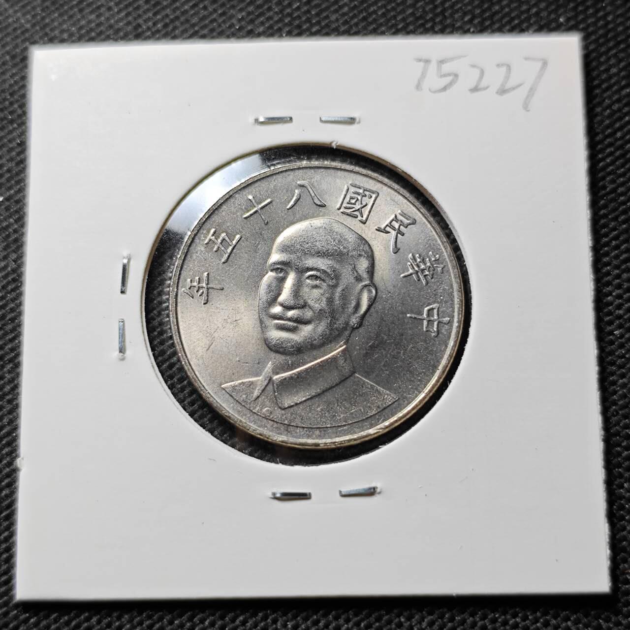 KK钱币收藏小铺 第375期  2月预留时间 周末发货  中国台湾省10元 好品