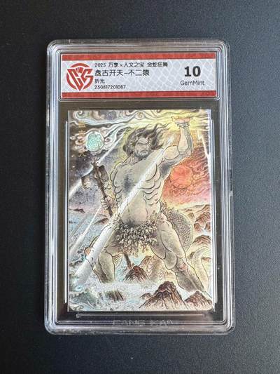 NO.17 好又多金牌大场，新店点关注不迷路！每周一站式配齐，方便凑单！（周6晚8点截拍，卖家送拍0抽成！） - 万享 金蛇狂舞 盘古开天-不二猿 折光 10G