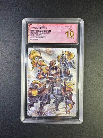 NO.17 好又多金牌大场，新店点关注不迷路！每周一站式配齐，方便凑单！（周6晚8点截拍，卖家送拍0抽成！） - 【50/66编】卡德曼 西游 张建东 多闻天王 粗闪 爆金