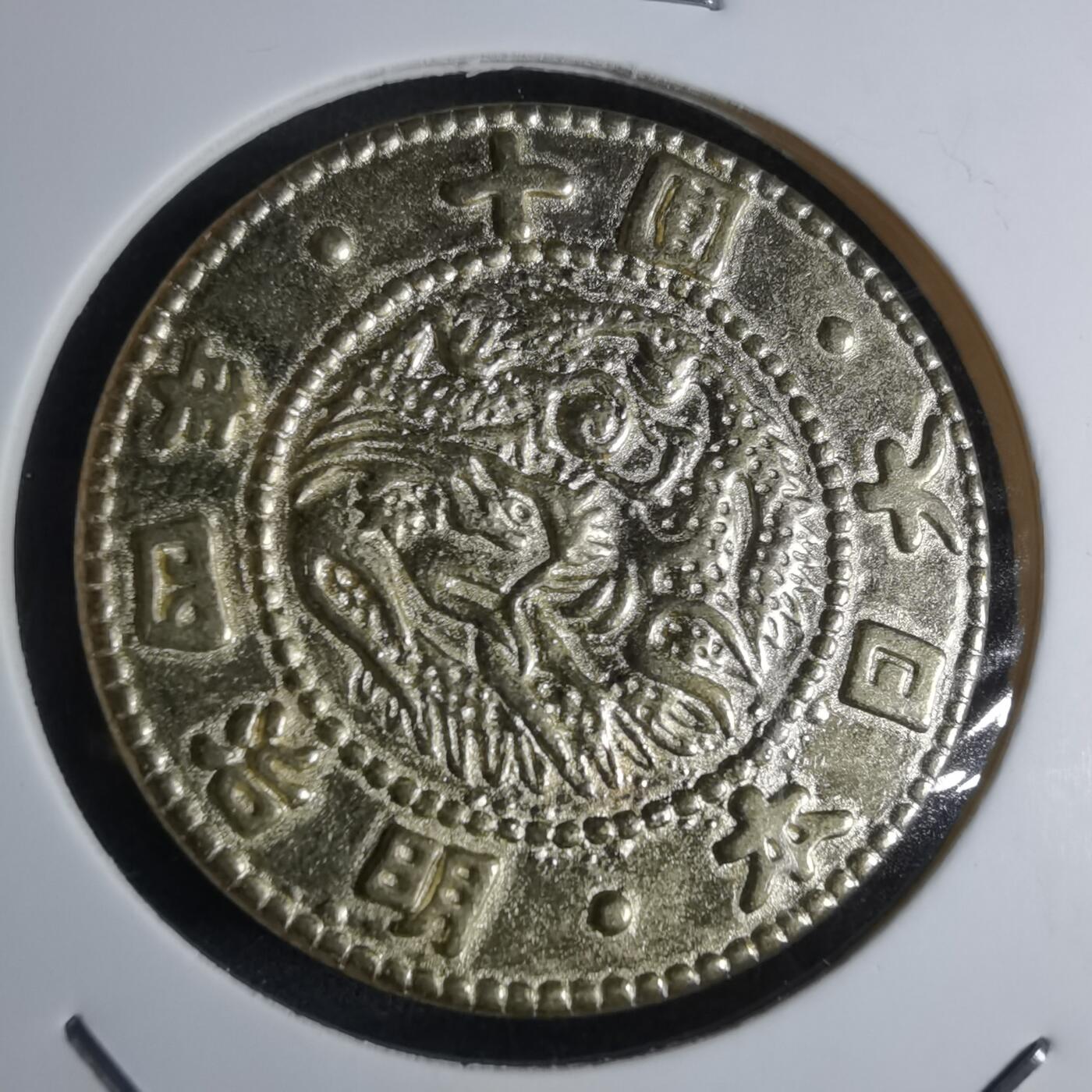 沼泽如烟--第924场 币形纪念章