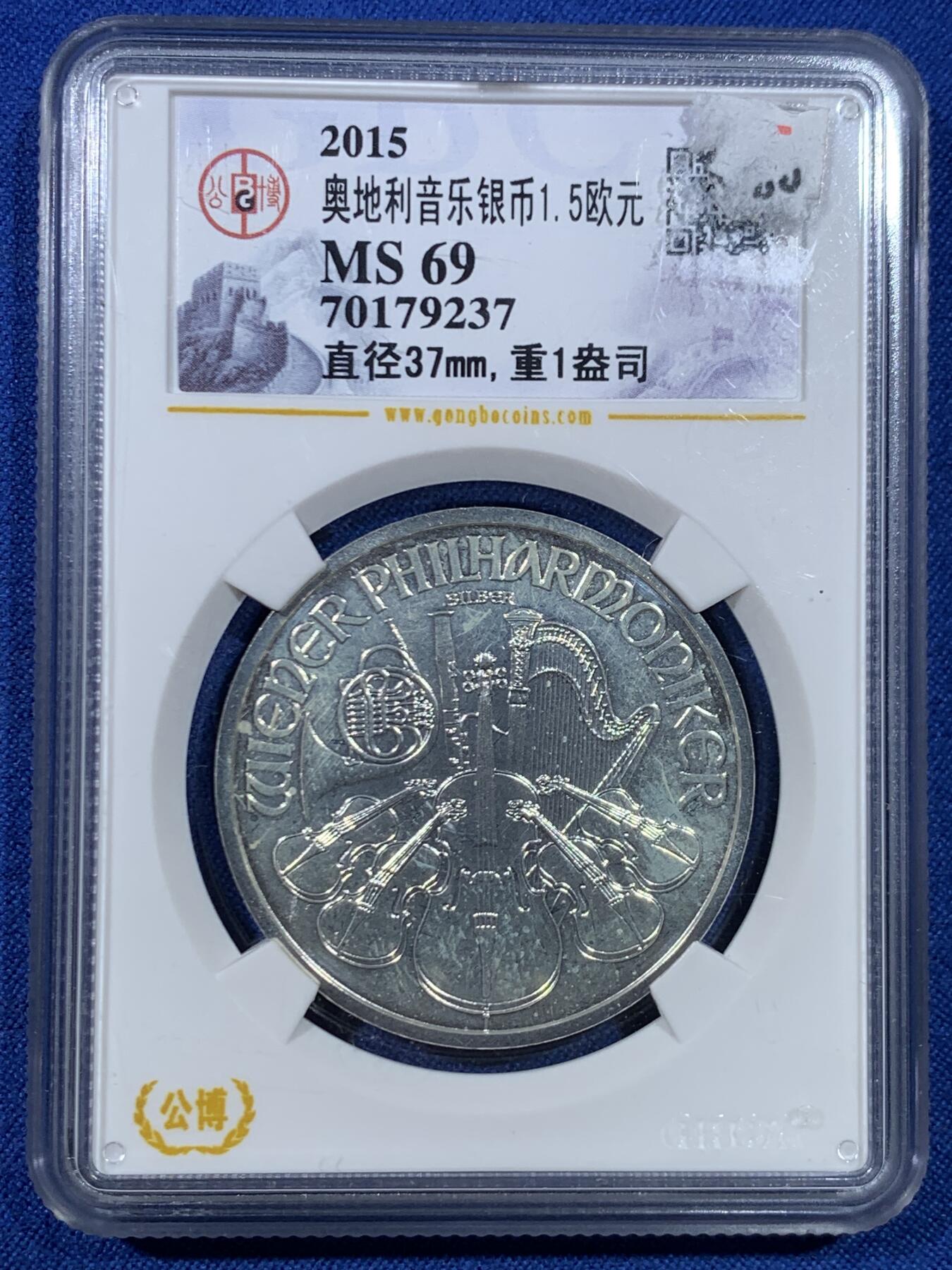 《竞宝斋》第445场 周日，周一，2场连拍 （全场包邮） 公博 MS69 奥地利2015年维也纳音乐会1.5欧银币 1盎司投资银币 北京公博总部8位数老盒 极具艺术气息