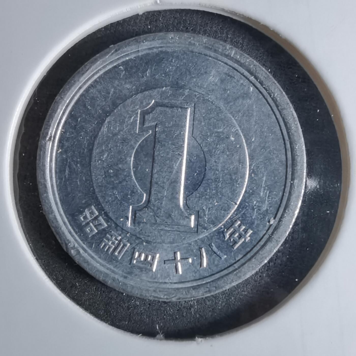 沼泽如烟--第924场 昭和四十八年一元