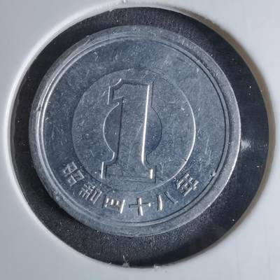 沼泽如烟--第924场 - 昭和四十八年一元