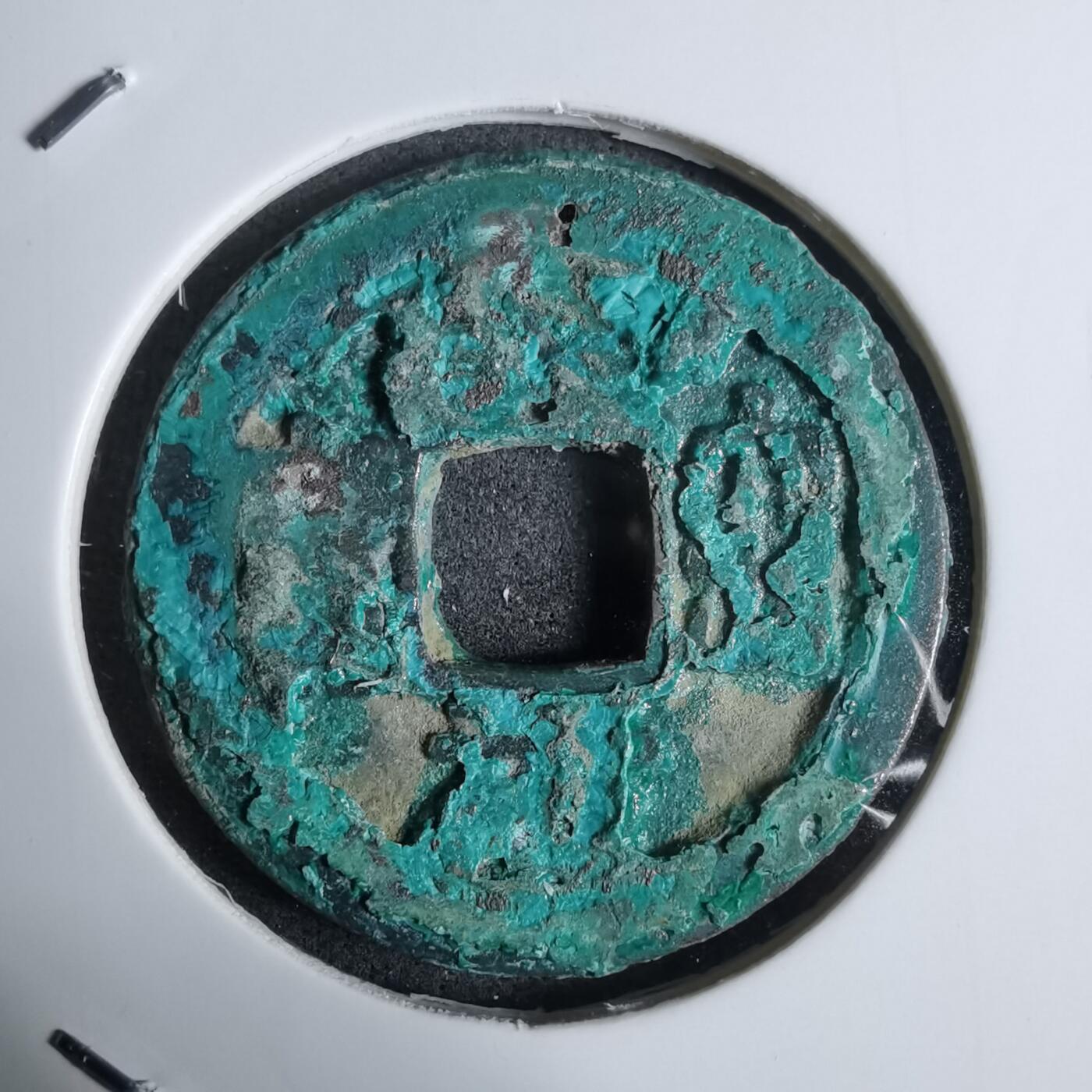 沼泽如烟--第924场 熙宁元宝