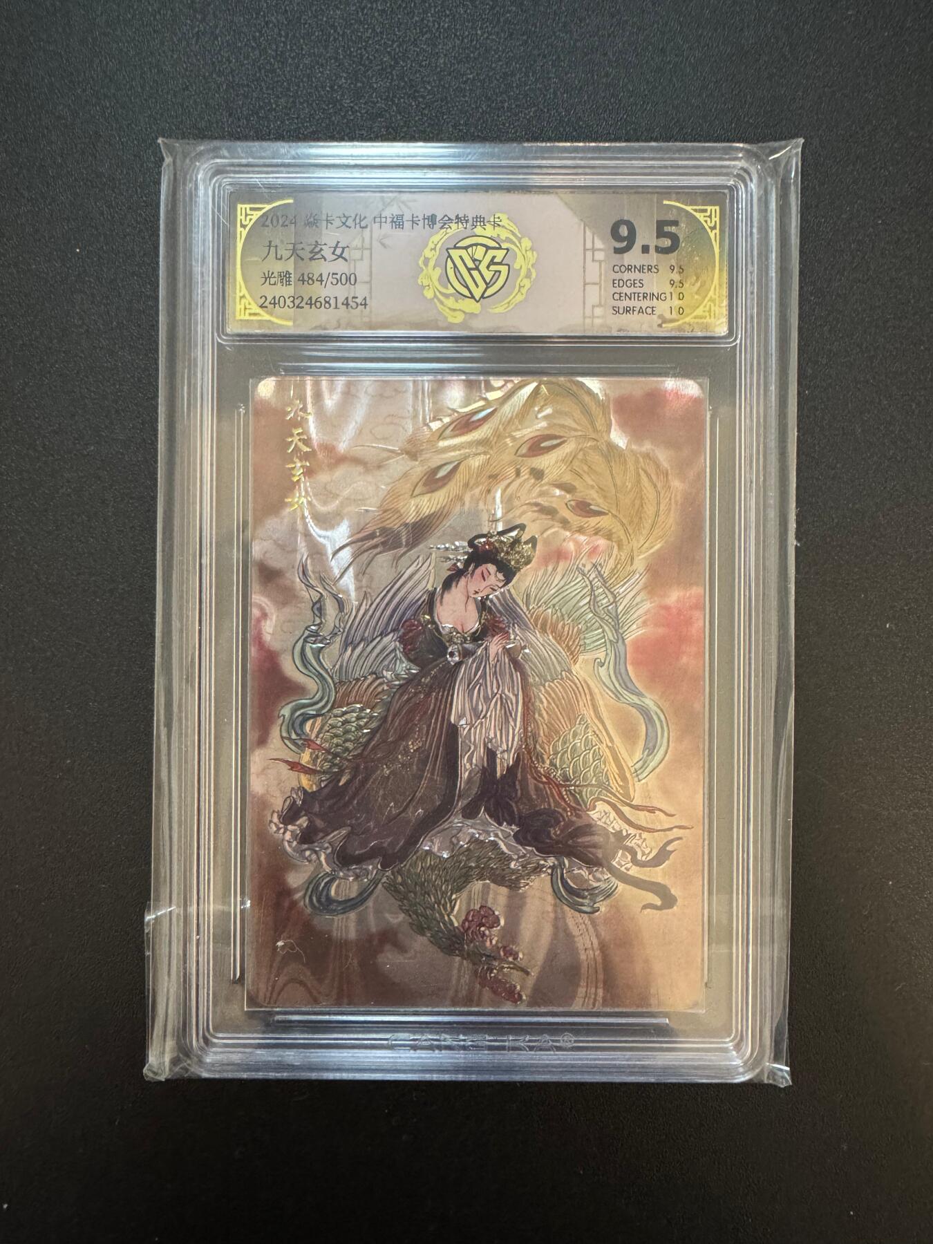 NO.17 好又多金牌大场，新店点关注不迷路！每周一站式配齐，方便凑单！（周6晚8点截拍，卖家送拍0抽成！） 【484/500编】焱卡 彫仙 九天玄女 光雕 9.5分