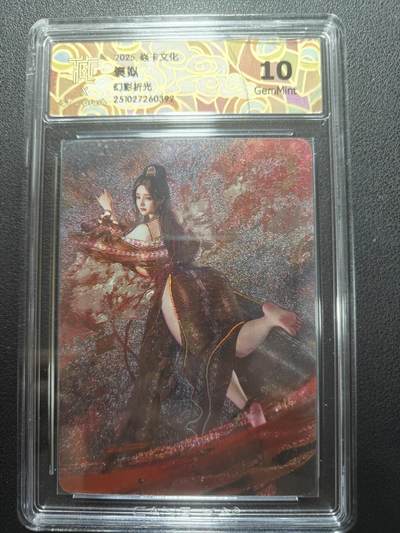 天玑星卡拍第147期《12.8周一截拍》持续收拍收评中 满赠卡需备注 - 焱卡文化 人间传 褒姒 幻彩折光 CCG10