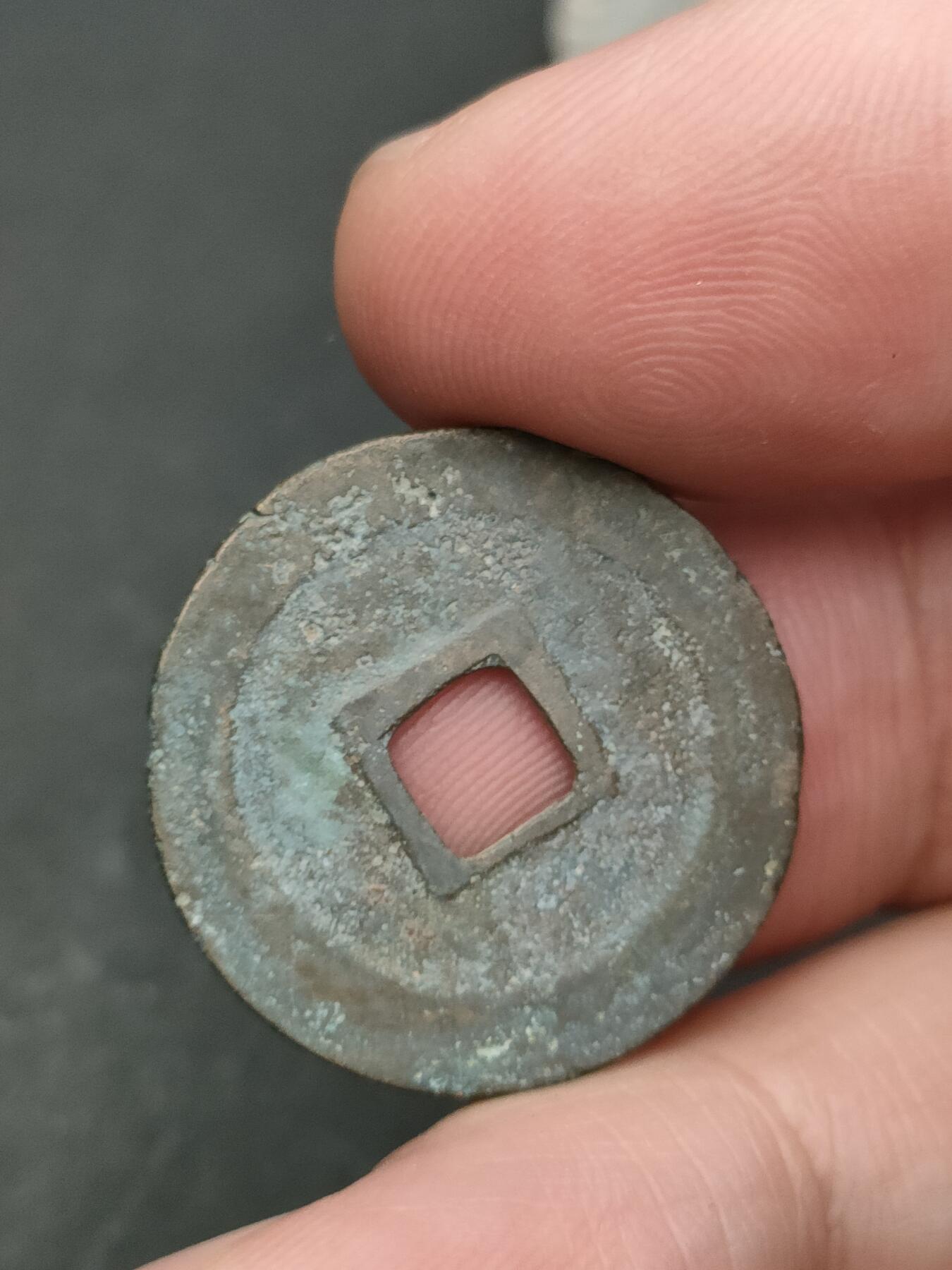 猩哥外币小铺➨【第206场】 聖宋元宝