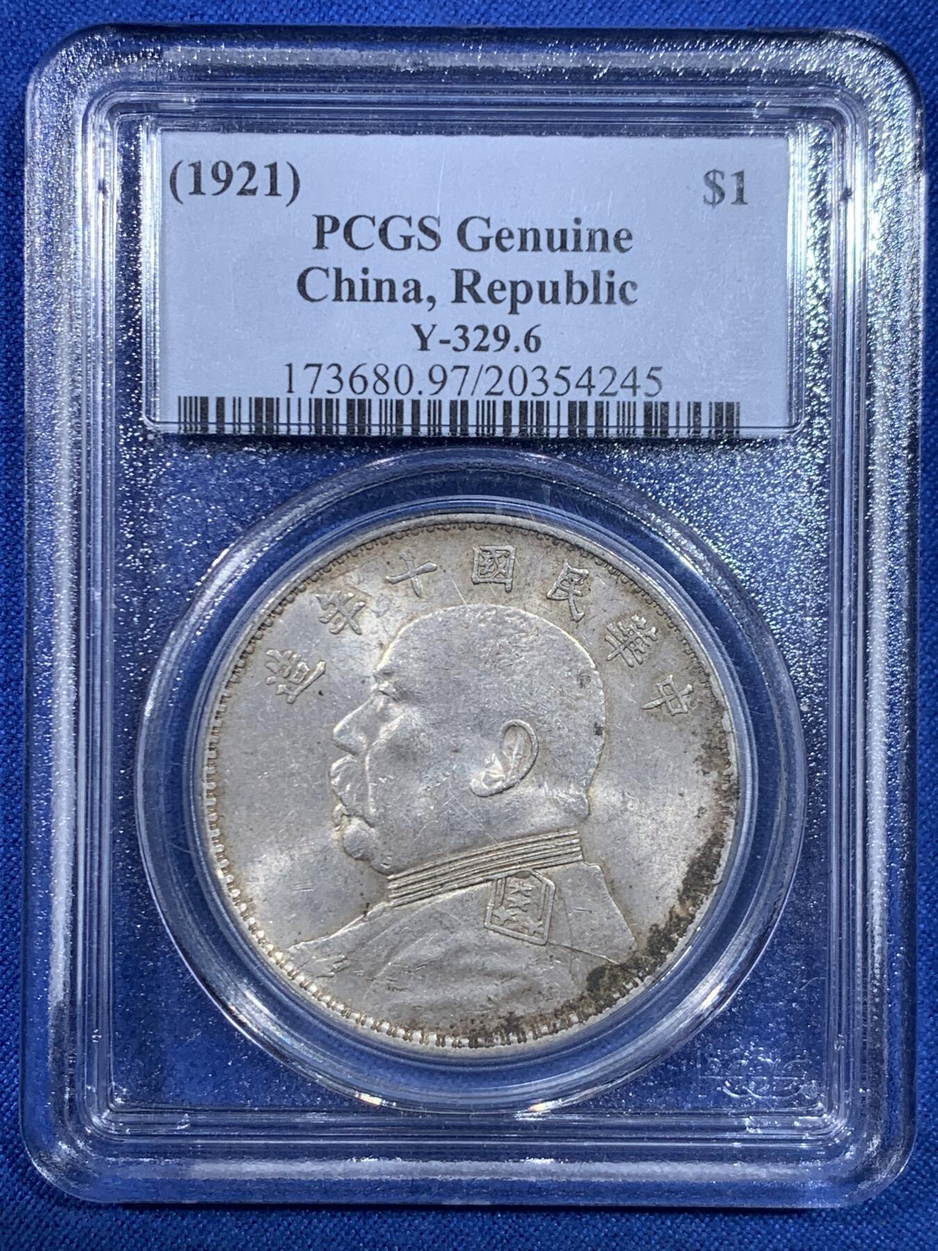 《竞宝斋》第445场 周日，周一，2场连拍 （全场包邮） PCGS Genuine 民国十年1921袁大头壹圆银币