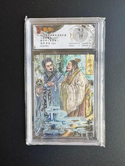 NO.17 好又多金牌大场，新店点关注不迷路！每周一站式配齐，方便凑单！（周6晚8点截拍，卖家送拍0抽成！） - 【2/30编亲签】玄卡阁 三国英雄志 多吉亲签 隆中对 粗闪 卡9.5签名10