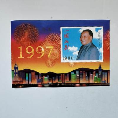 🌹外币初藏🌹🐯2025年第138场  每周二四六晚8️⃣点 接代拍 - 1997年香港回归8元小型张