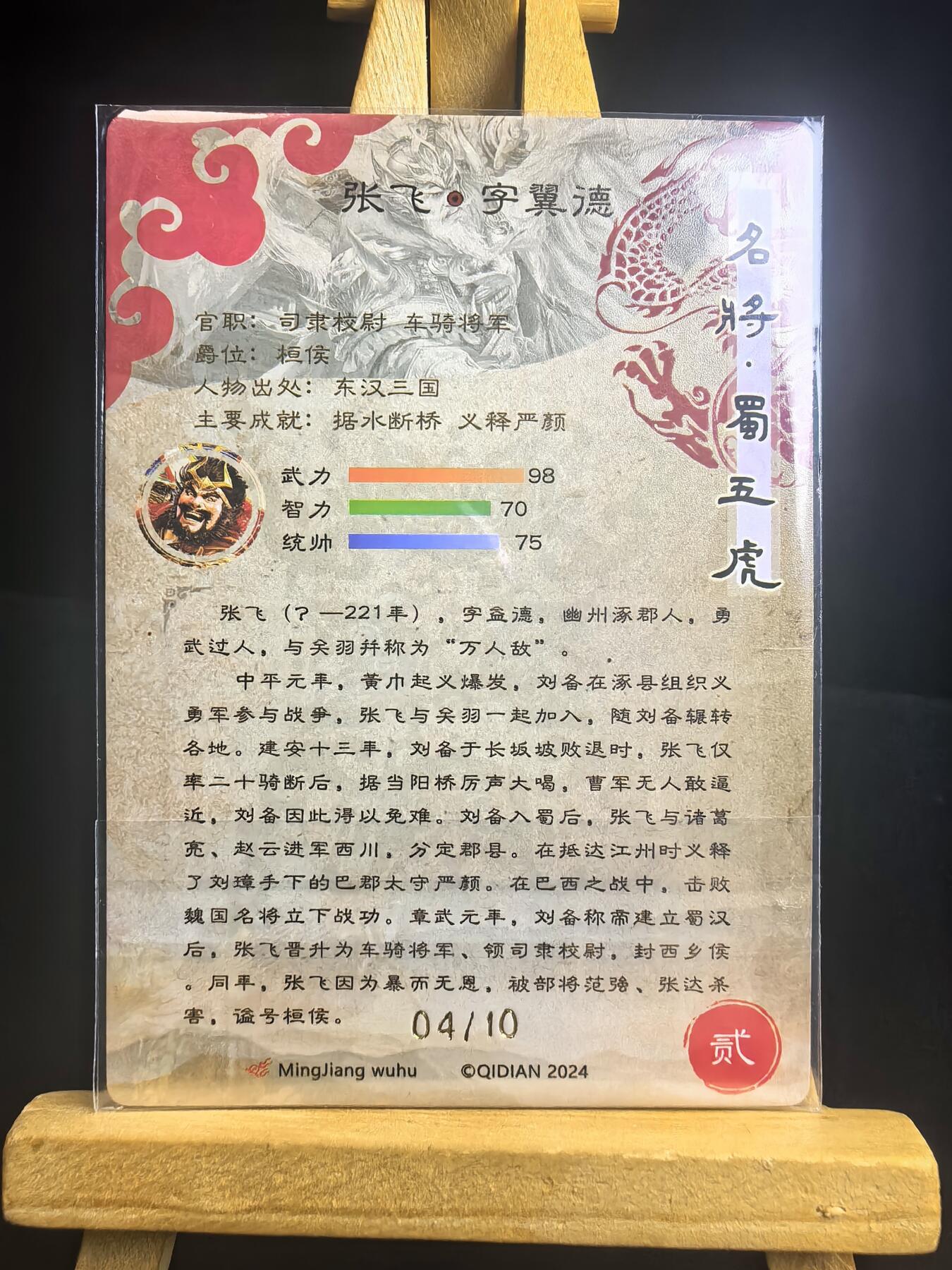 无佣金 不寄存 不收拍 链接少 我只是一个小小的卡牌收藏玩家   需要多宫大佬请私聊 部分卡牌设有底价（不想玩的那么累，即使有底价也会比市场价便宜的多，懂的自然懂） 拒绝小号抬价 大家放心拍 所有拍品部分套有卡膜 部分卡牌多宫 自制卡牌 不包厂瑕 放大镜 品控 勿拍 流拍商品会循环 感谢大家支持 留个关注 不定时上新 谢谢 奇点卡牌 限编顺子 原创三国五虎粗闪张飞04/10限编