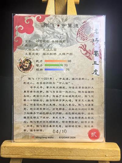 无佣金 不寄存 不收拍 链接少 我只是一个小小的卡牌收藏玩家   需要多宫大佬请私聊 部分卡牌设有底价（不想玩的那么累，即使有底价也会比市场价便宜的多，懂的自然懂） 拒绝小号抬价 大家放心拍 所有拍品部分套有卡膜 部分卡牌多宫 自制卡牌 不包厂瑕 放大镜 品控 勿拍 流拍商品会循环 感谢大家支持 留个关注 不定时上新 谢谢 - 奇点卡牌 限编顺子 原创三国五虎粗闪张飞04/10限编
