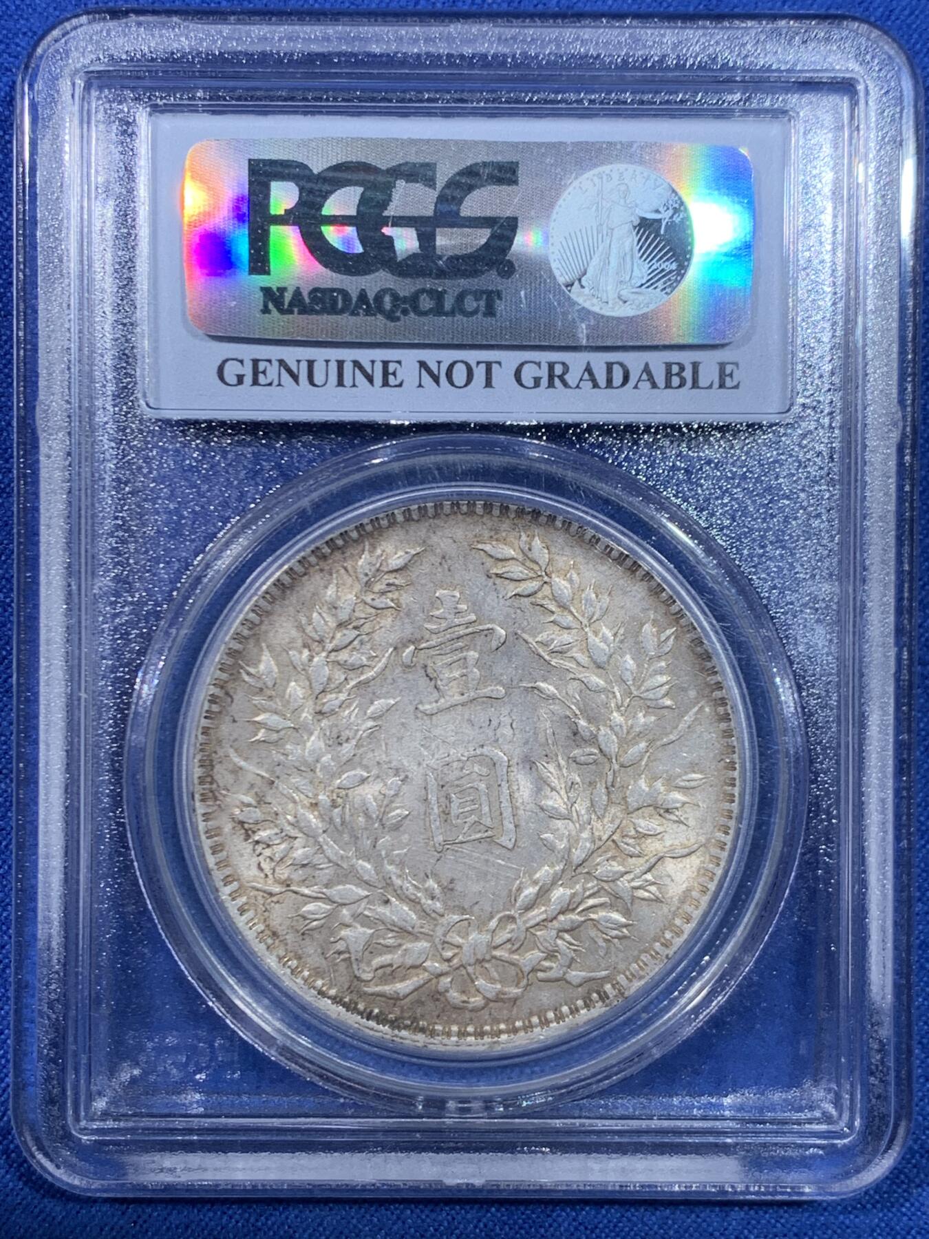 《竞宝斋》第445场 周日，周一，2场连拍 （全场包邮） PCGS Genuine 民国十年1921袁大头壹圆银币