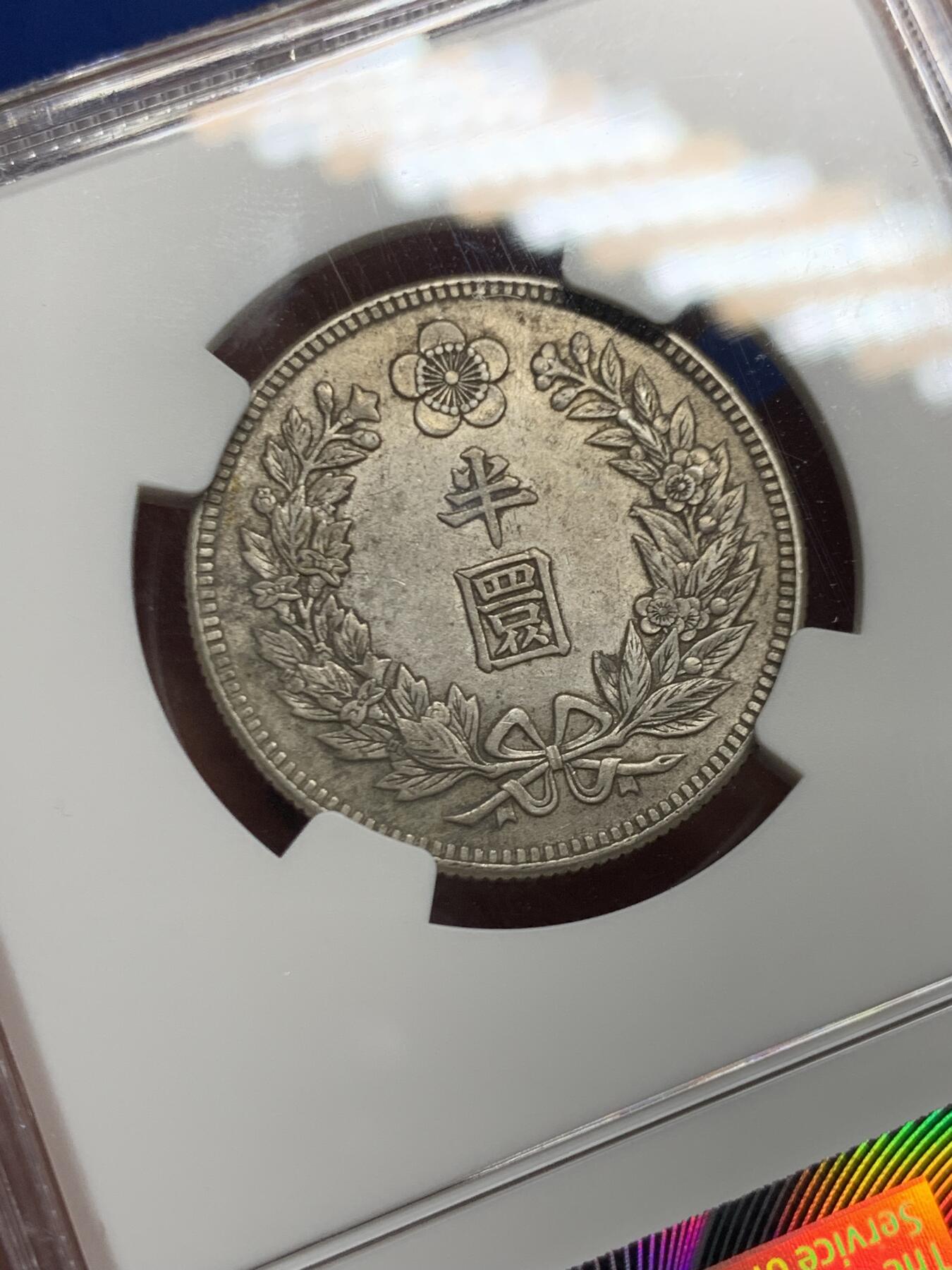 《竞宝斋》第445场 周日，周一，2场连拍 （全场包邮） NGC MS60 大韩光武十一年半圜 环彩包浆 小型更为稀见，低评状态，60分是一个奇特的分数，推荐带盒重评。