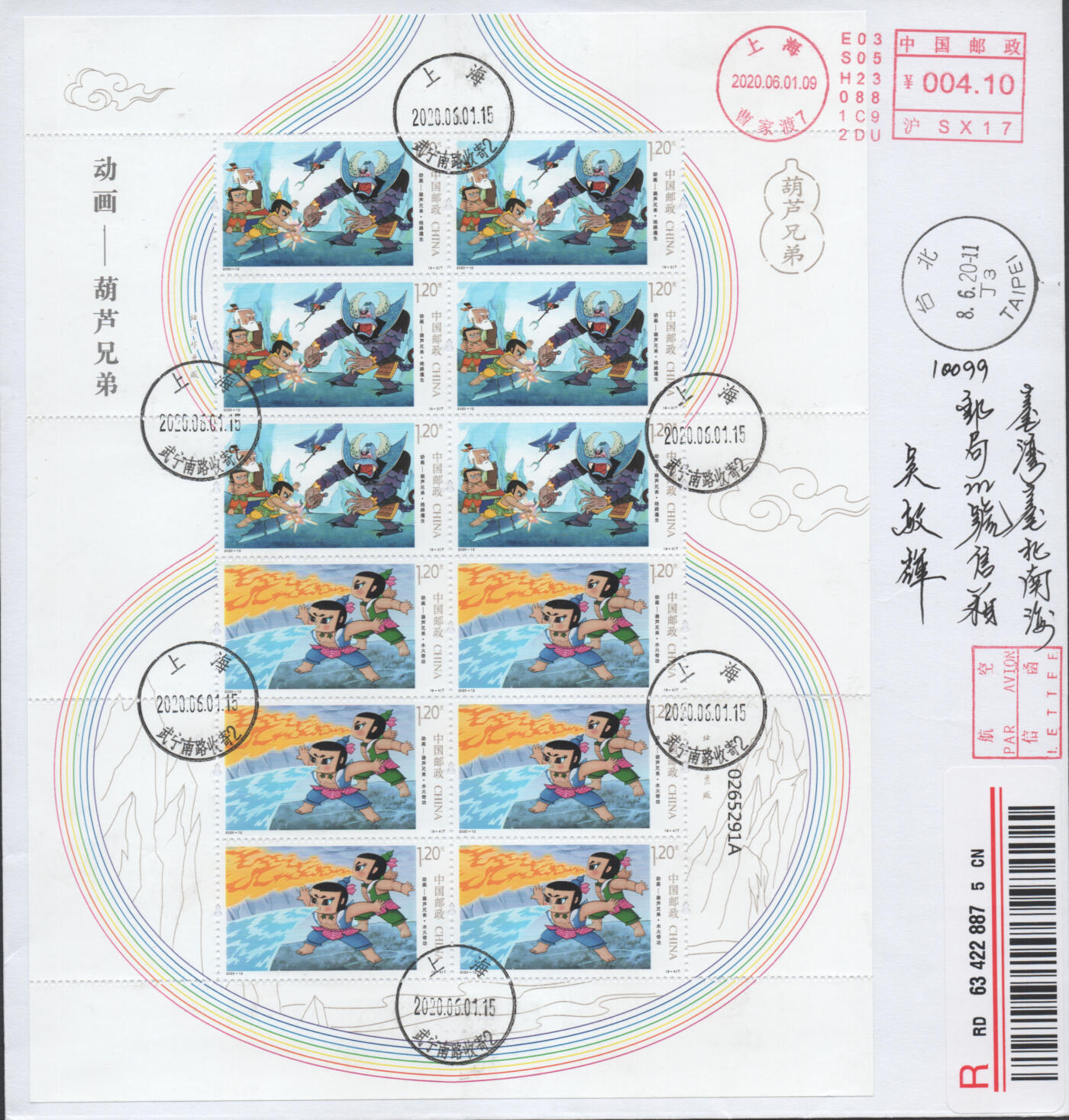 2025年12月13日19:30海外、大陆、澳门、香港邮政精品首日实寄封拍卖专场