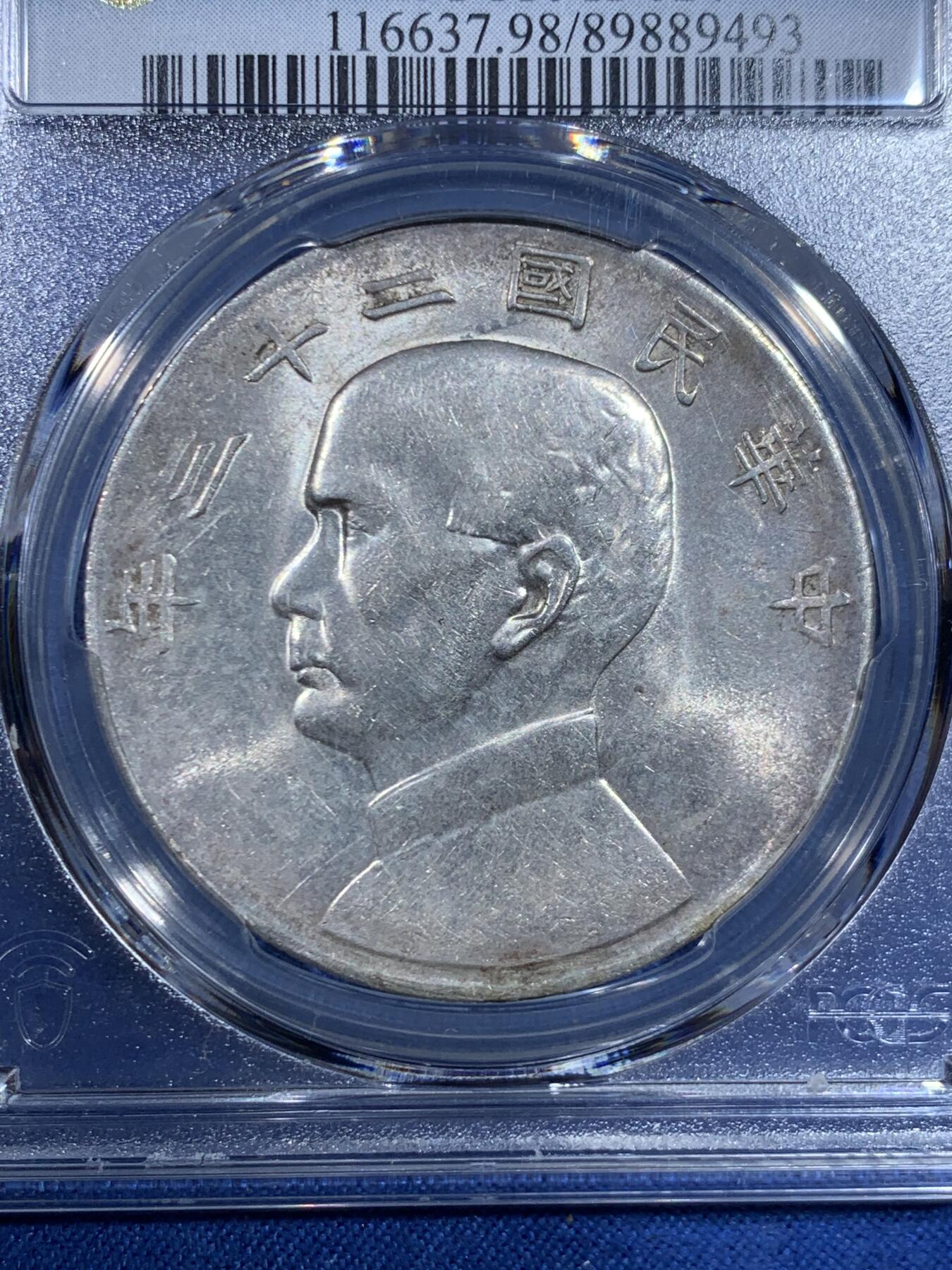 《竞宝斋》第445场 周日，周一，2场连拍 （全场包邮） PCGS UNCD 中国1934年民国二十三年船洋一元银币 细节见图