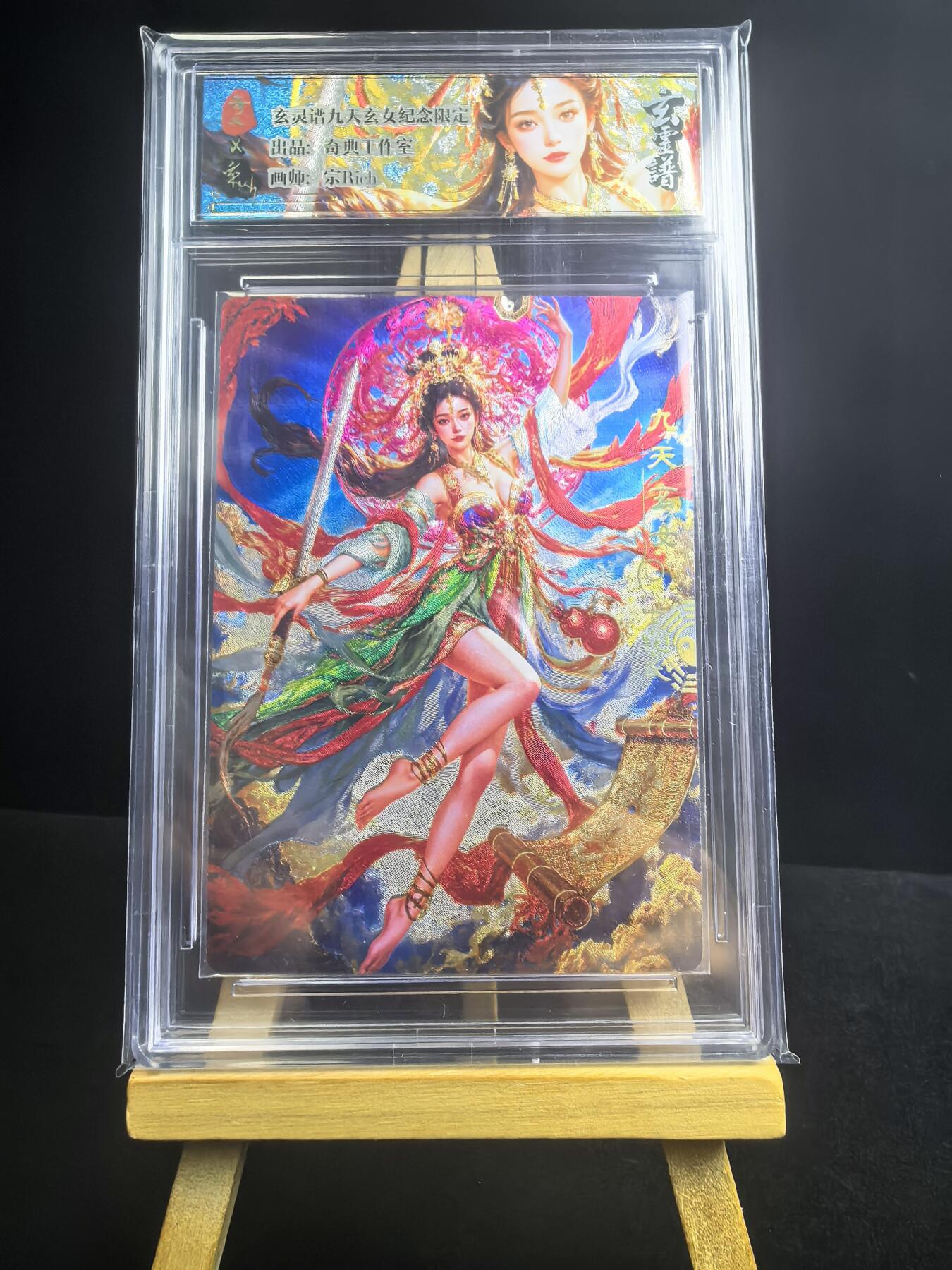 无佣金 不寄存 不收拍 链接少 我只是一个小小的卡牌收藏玩家   需要多宫大佬请私聊 部分卡牌设有底价（不想玩的那么累，即使有底价也会比市场价便宜的多，懂的自然懂） 拒绝小号抬价 大家放心拍 所有拍品部分套有卡膜 部分卡牌多宫 自制卡牌 不包厂瑕 放大镜 品控 勿拍 流拍商品会循环 感谢大家支持 留个关注 不定时上新 谢谢 奇点卡牌 Rich宗 玄灵谱 冷烫九天玄女卡砖