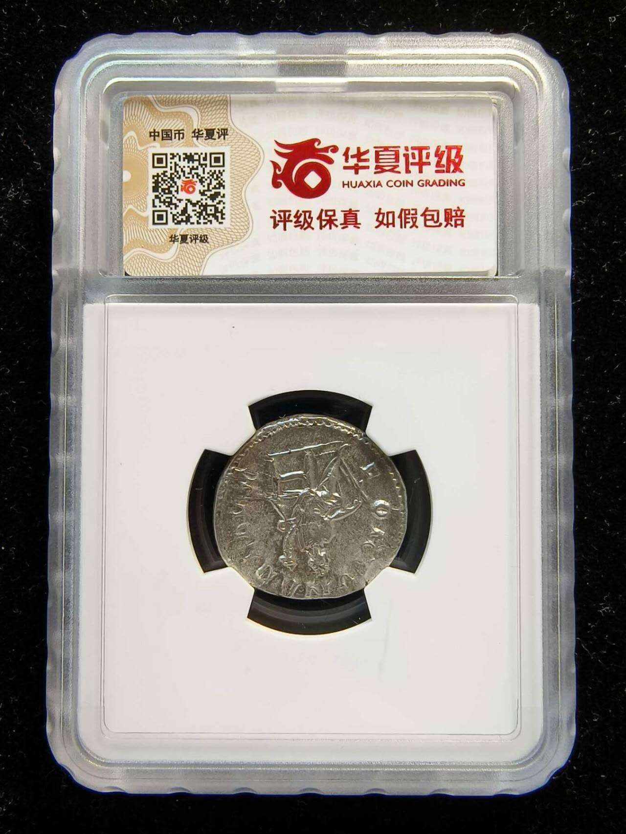 古罗马帝国戈尔迪安三世1安东尼银币AU50