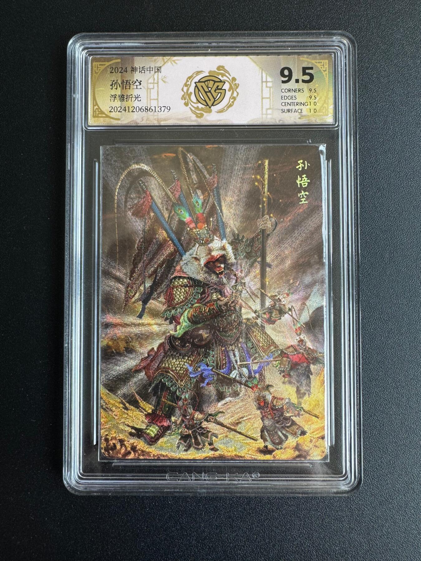NO.17 好又多金牌大场，新店点关注不迷路！每周一站式配齐，方便凑单！（周6晚8点截拍，卖家送拍0抽成！） 焱卡 神话中国 胡子怪兽 孙悟空  浮雕折光 9.5