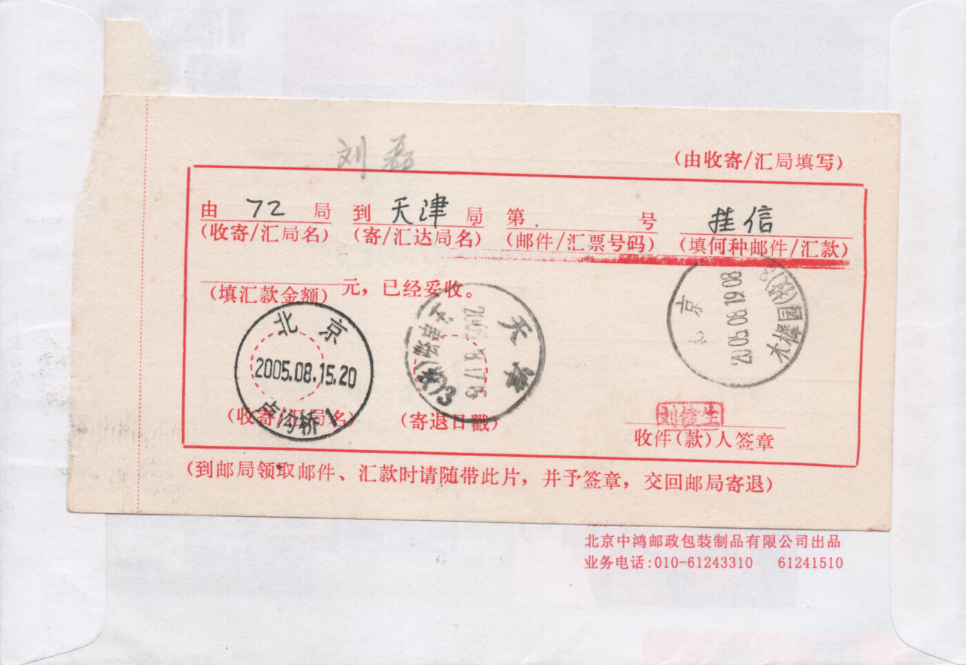 2025年12月13日19:30海外、大陆、澳门、香港邮政精品首日实寄封拍卖专场