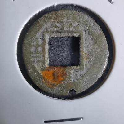 沼泽如烟--第924场 - 常平通宝