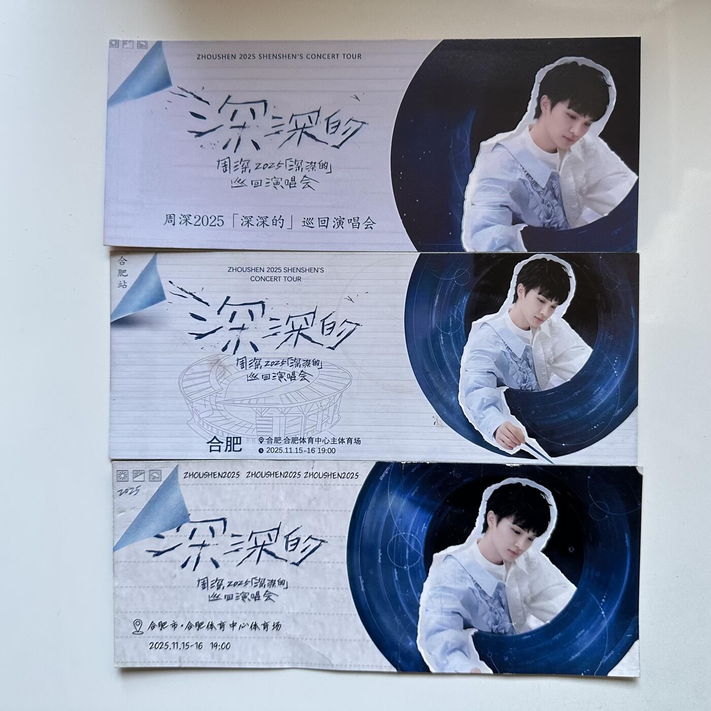 🌹外币初藏🌹🐯2025年第138场  每周二四六晚8️⃣点 接代拍 周深合肥演唱会纪念票 有三种样式 共25张