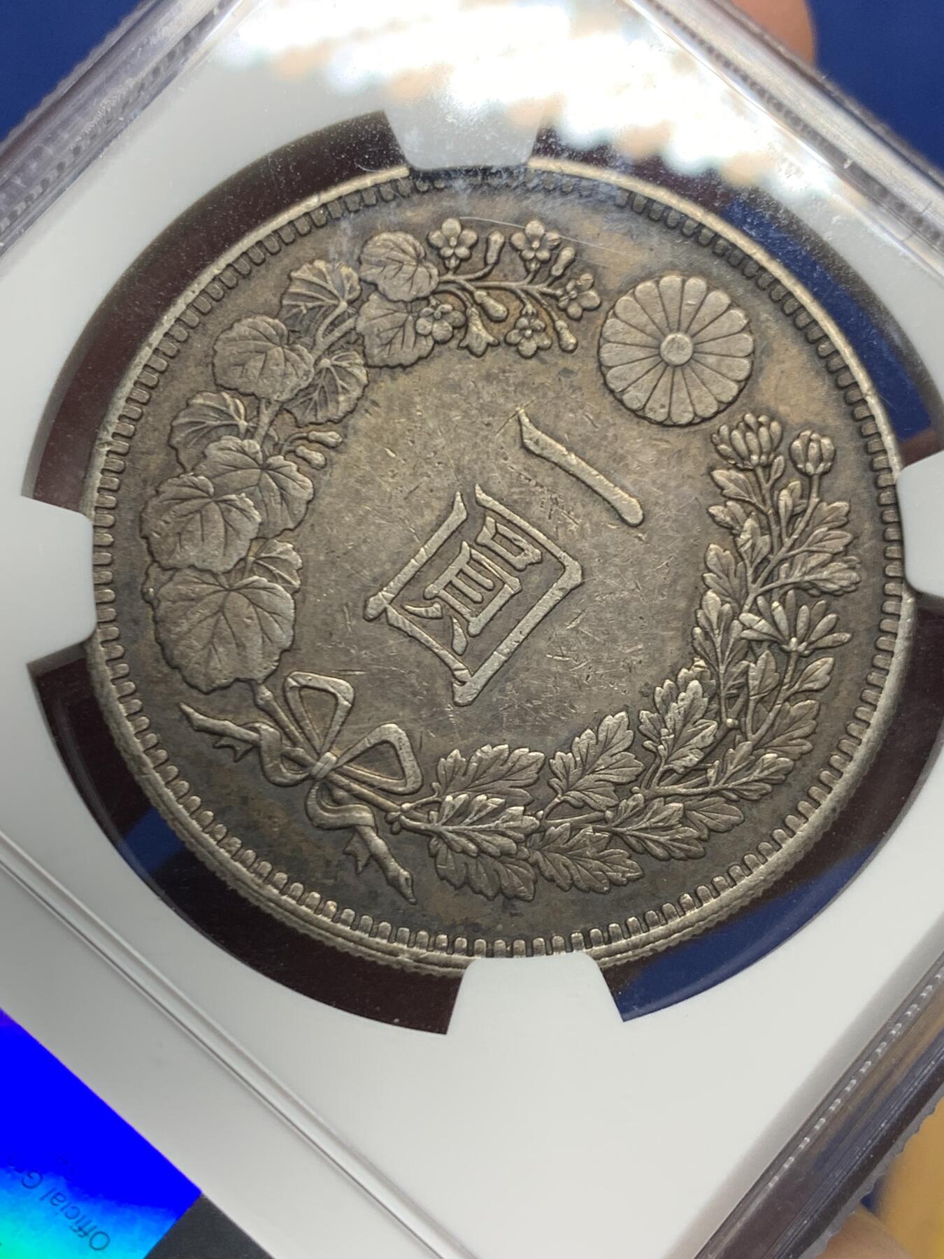 《竞宝斋》第445场 周日，周一，2场连拍 （全场包邮） NGC AU50 日本1903明治三十六年龙洋一元银币 酱彩老味道