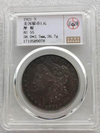 世界钱币专场拍卖 每周二开拍 - 1921年S版美国摩根女神一美元银币