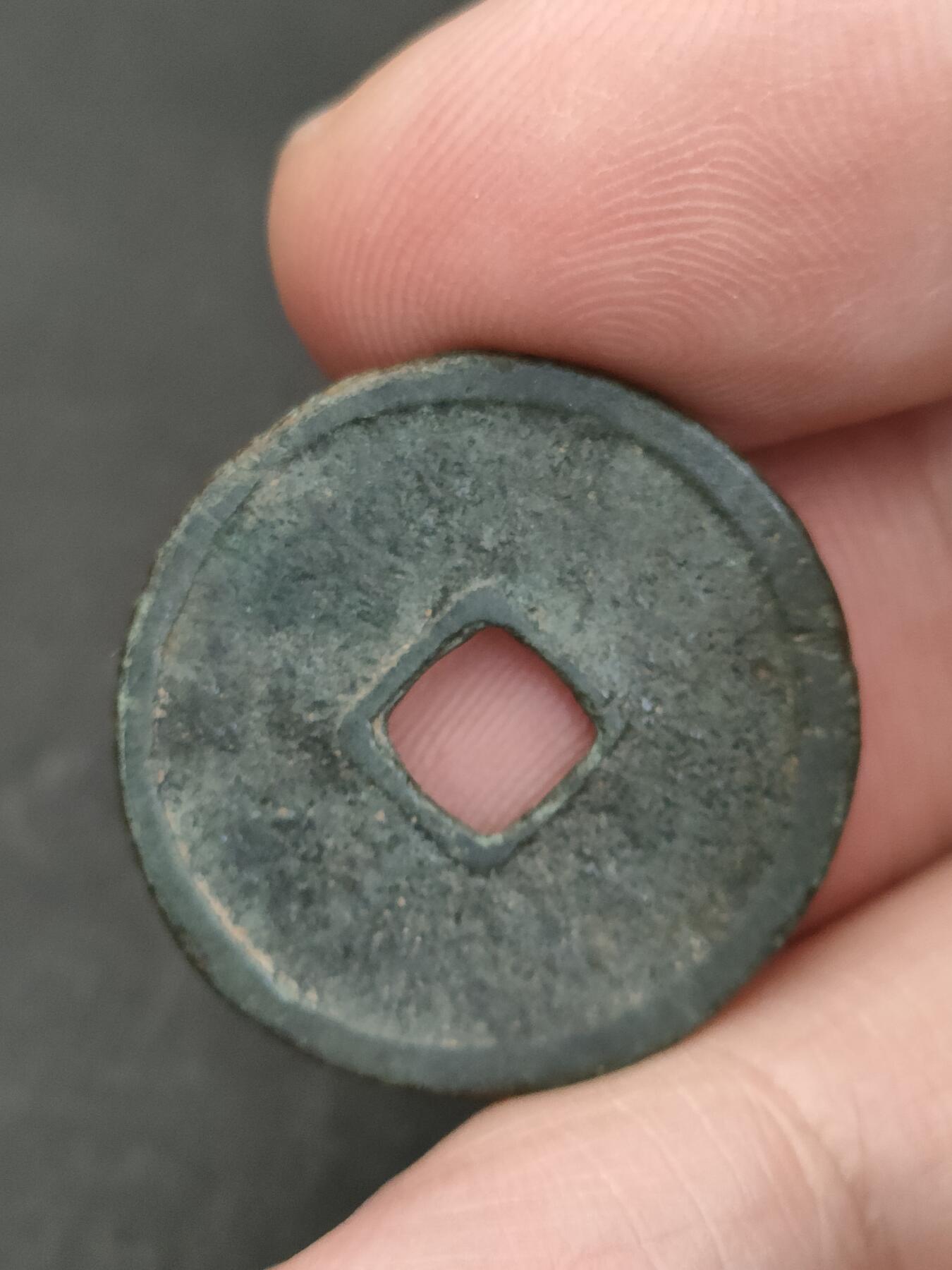 猩哥外币小铺➨【第206场】 永乐通宝无瑕疵