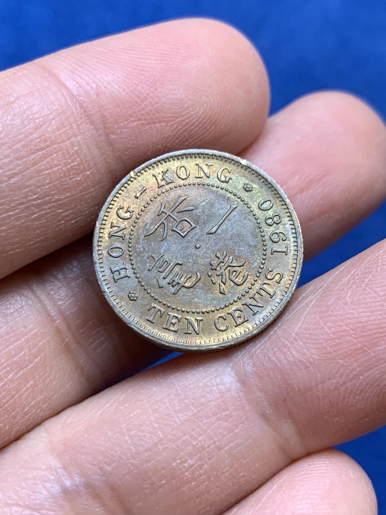 《竞宝斋》第445场 周日，周一，2场连拍 （全场包邮） 香港1980年1毫铜币，当年的珍惜品种，最高峰单价极高，现在也步入寻常百姓家。