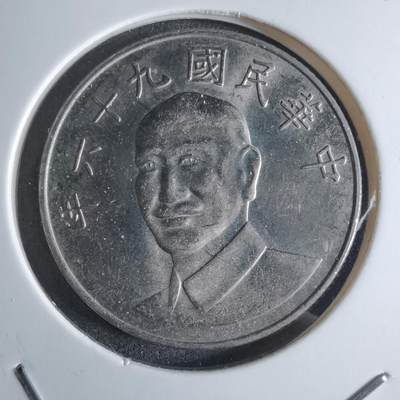 沼泽如烟--第924场 - 民国九十六年十元