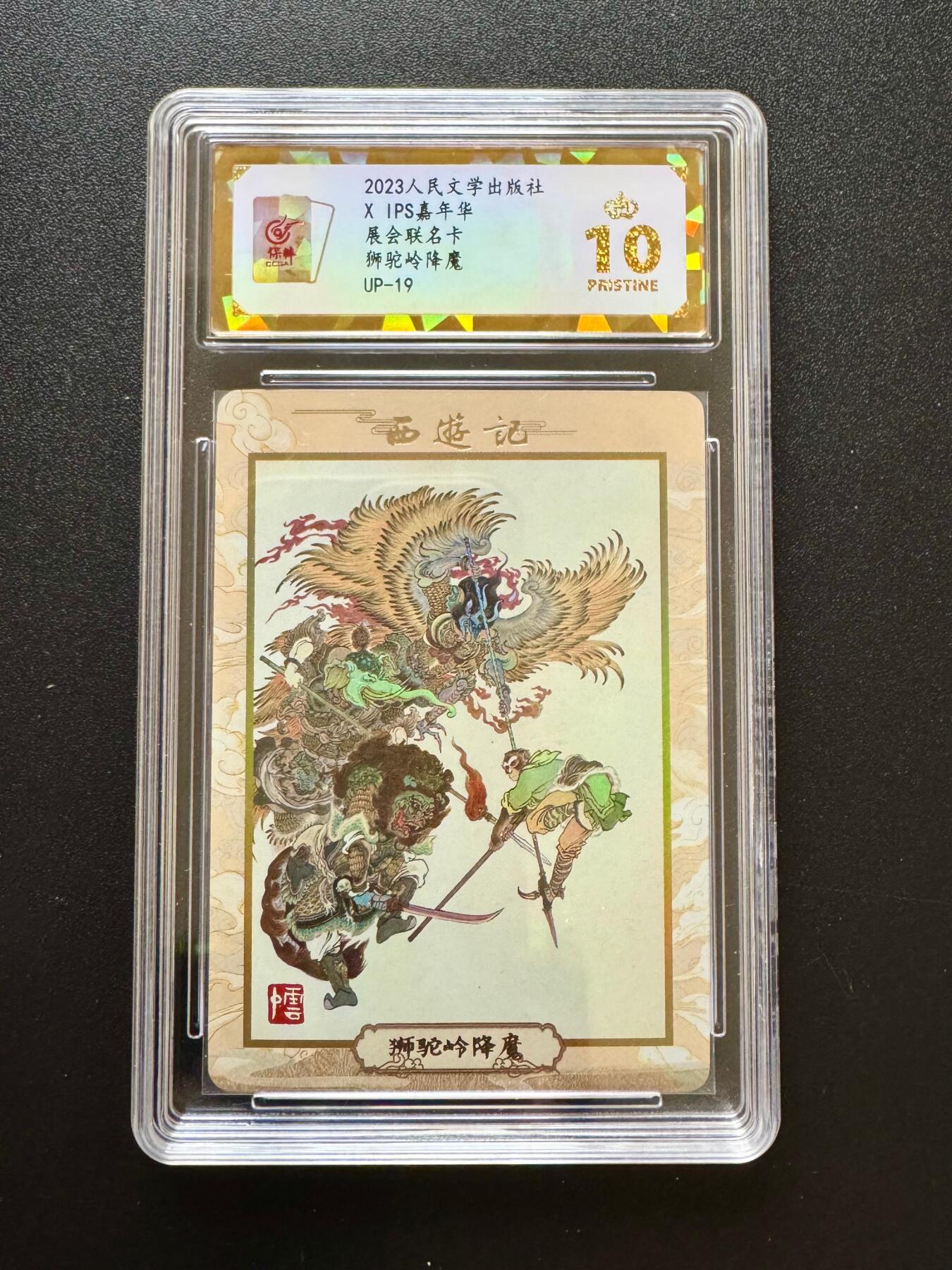 NO.17 好又多金牌大场，新店点关注不迷路！每周一站式配齐，方便凑单！（周6晚8点截拍，卖家送拍0抽成！） 【爆金】人文*IPS 李云中 狮驼岭降魔 彩闪