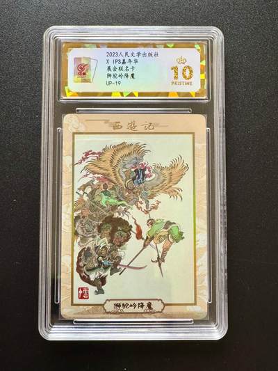 NO.17 好又多金牌大场，新店点关注不迷路！每周一站式配齐，方便凑单！（周6晚8点截拍，卖家送拍0抽成！） - 【爆金】人文*IPS 李云中 狮驼岭降魔 彩闪