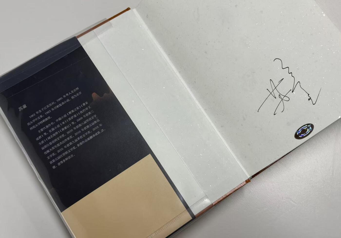 零元拍:著名作家苏童亲笔签名著书《米》