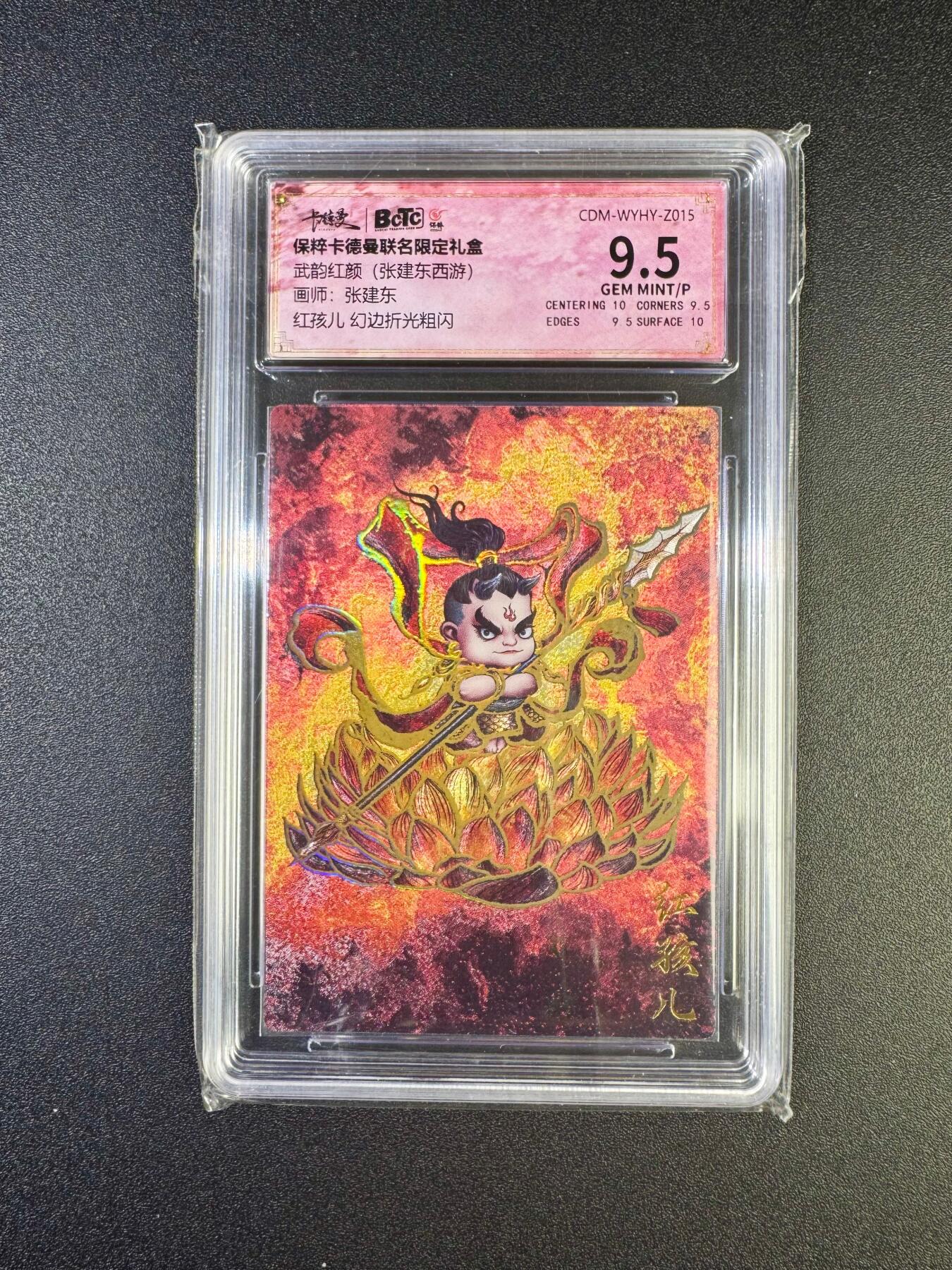 NO.17 好又多金牌大场，新店点关注不迷路！每周一站式配齐，方便凑单！（周6晚8点截拍，卖家送拍0抽成！） 卡德曼 西游 张建东 红孩儿 幻边粗闪 9.5G/P