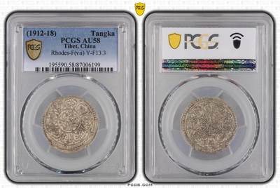(1912-18)章嘎嘎布银币 Tangka Rhodes-F(vii) Y-F13.3 - (1912-18)章嘎嘎布银币 Tangka Rhodes-F(vii) Y-F13.3