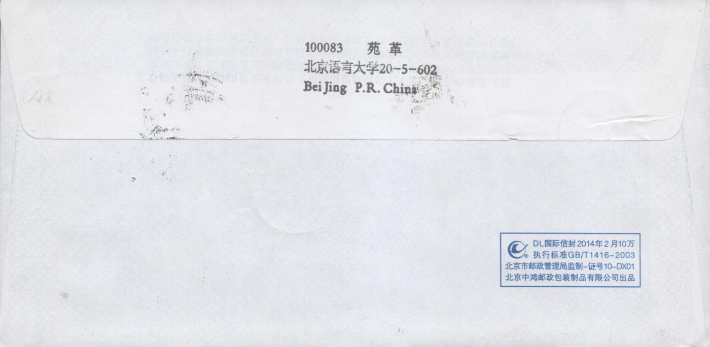 2025年12月13日19:30海外、大陆、澳门、香港邮政精品首日实寄封拍卖专场 2017中国《中国高速铁路发展成就》自然封首日实寄封