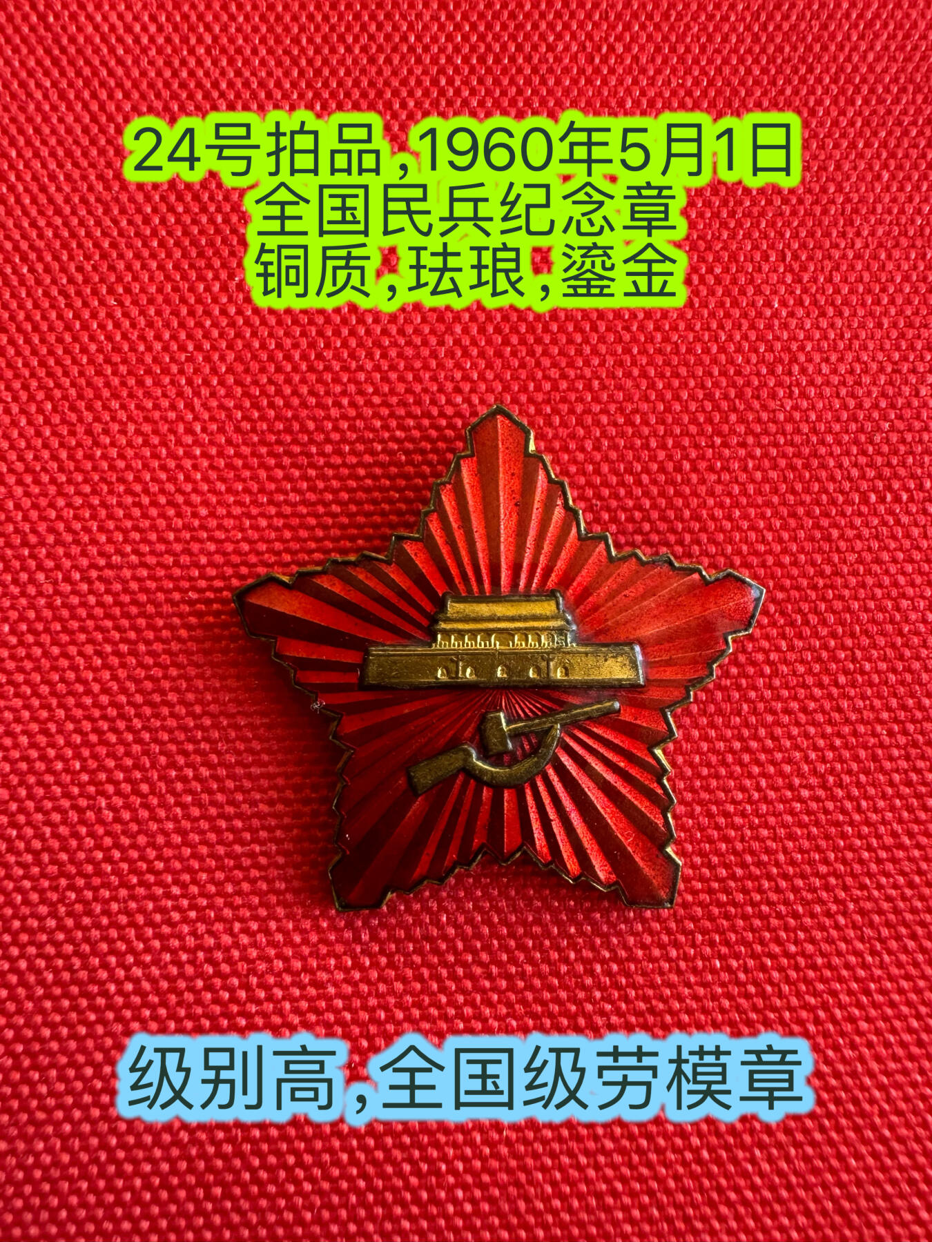 五哥徽章群   9号周二晚上八点4群联拍 铜章