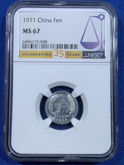 《竞宝斋》第445场 周日，周一，2场连拍 （全场包邮） - NGC MS67 中国1971年壹分铝币 35周年标签