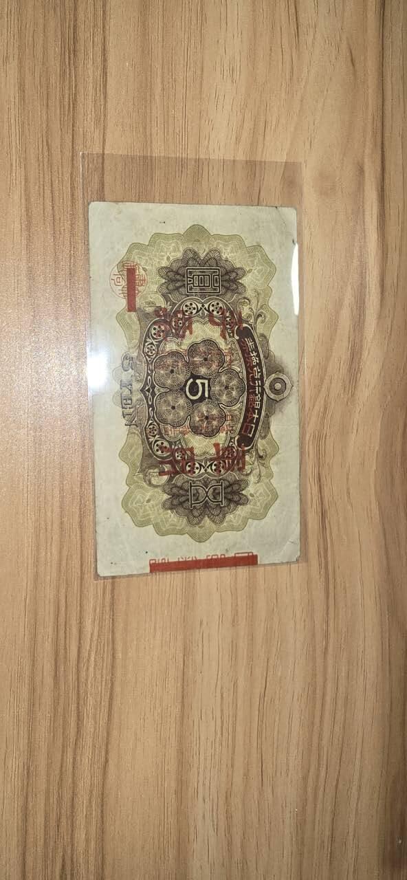 民国纸币，日本发行的军用手票