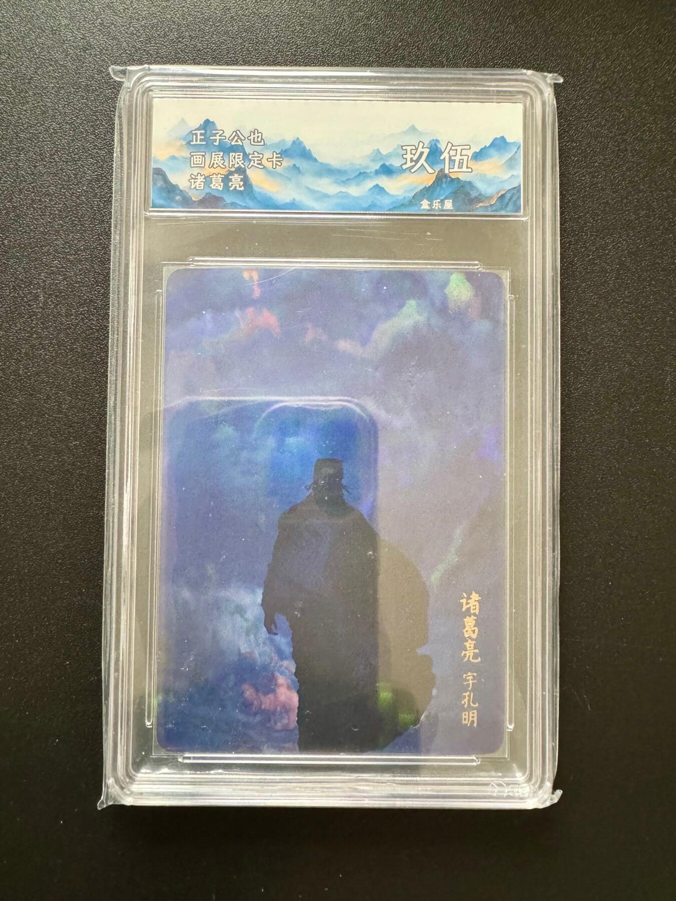 NO.17 好又多金牌大场，新店点关注不迷路！每周一站式配齐，方便凑单！（周6晚8点截拍，卖家送拍0抽成！） 盒乐屋 正子公也 画展限定卡 诸葛亮 彩闪